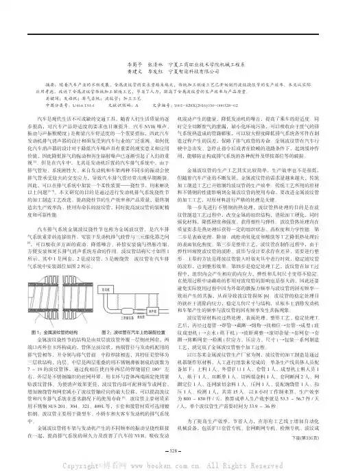 发动机排气系统金属波纹管构造及加工工艺自动化改进