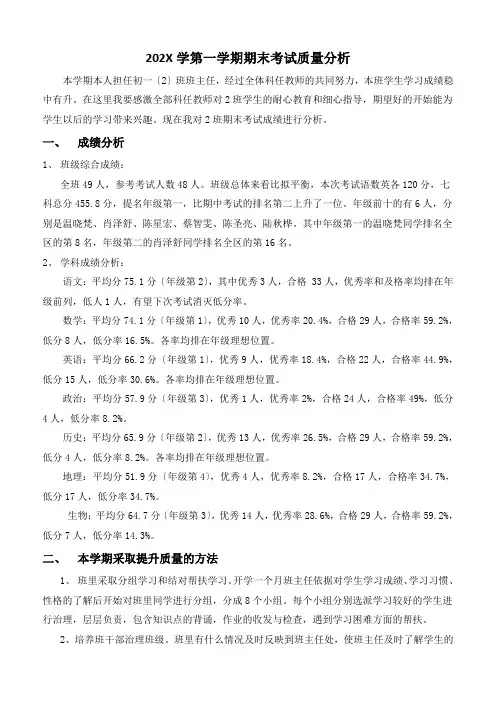 初一班期末考试质量分析