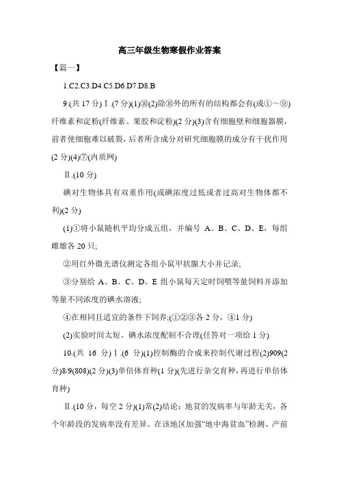 高三年级生物寒假作业答案.doc