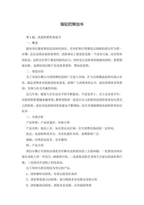 骆驼奶策划书