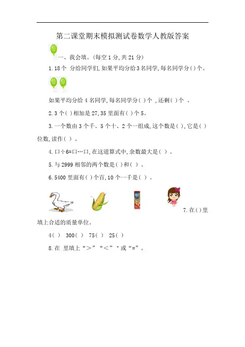 第二课堂期末模拟测试卷数学人教版答案