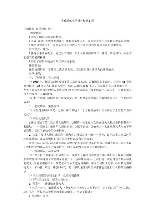 半截蜡烛教学设计精选3篇
