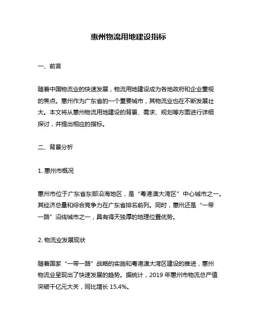 惠州物流用地建设指标