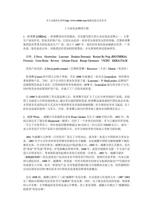 十大染发品牌排行榜