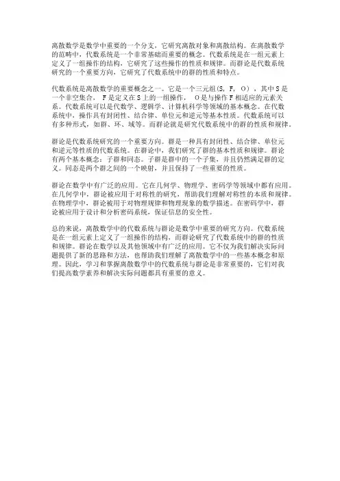 离散数学中的代数系统与群论