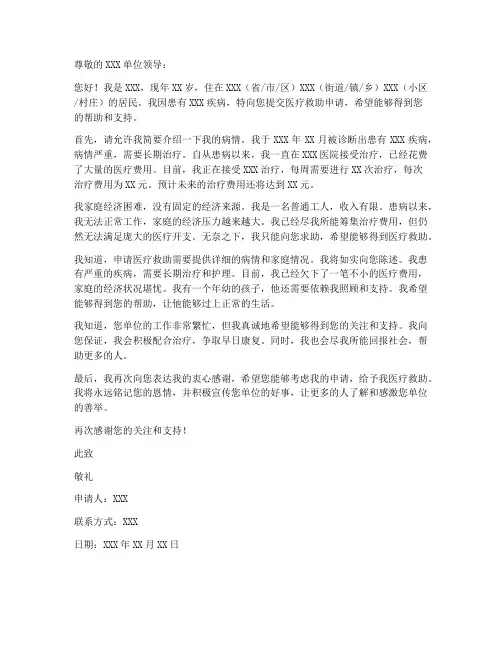医疗求助申请书模板