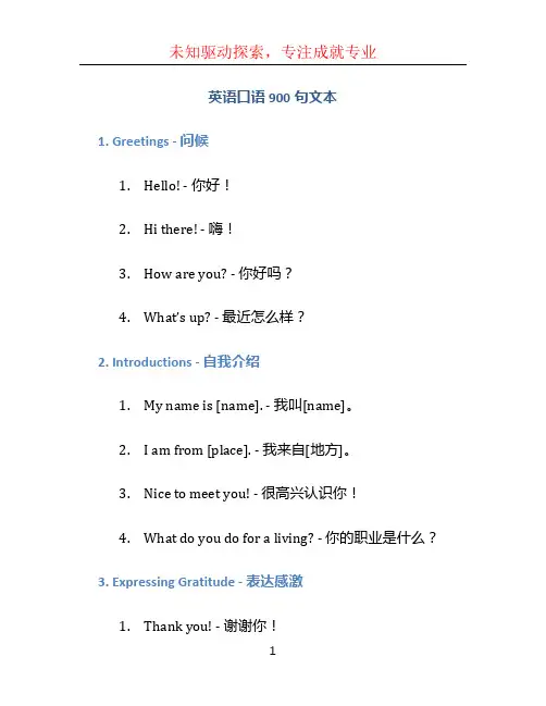英语口语900句文本 (2)