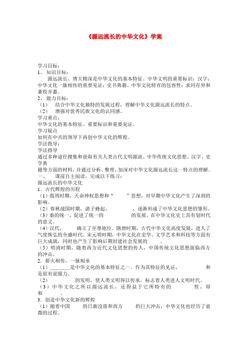 高中政治源远流长的中华文化教案新人教版必修3