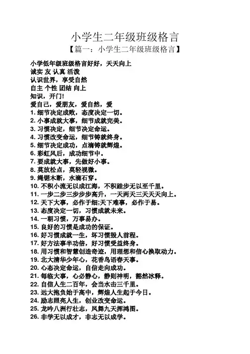 小学生二年级班级格言