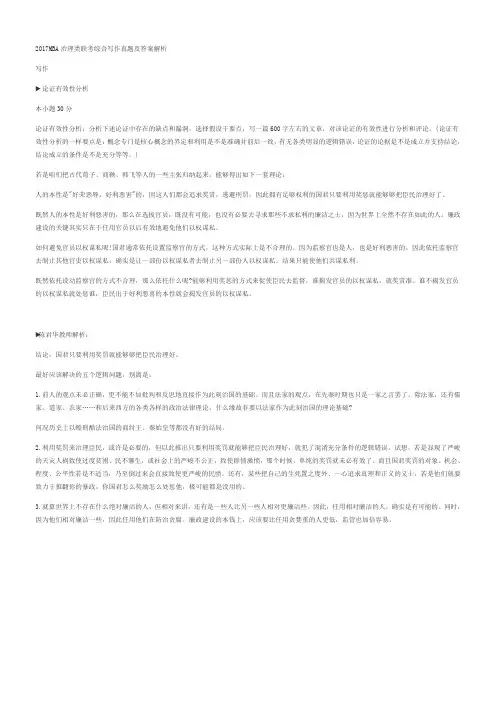 2017MBA治理类联考综合写作真题及答案解析(供参考)