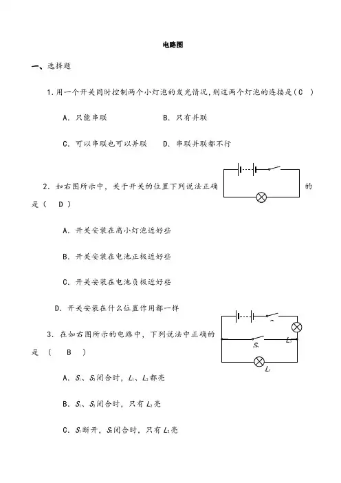物理电路图练习带答案