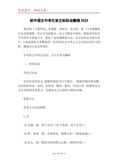 初中语文中考文言文知识点整理2023