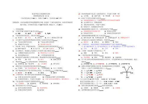 船舶柴油机试卷-3-2