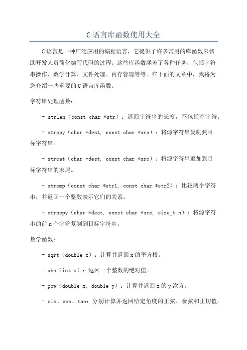 C语言库函数使用大全