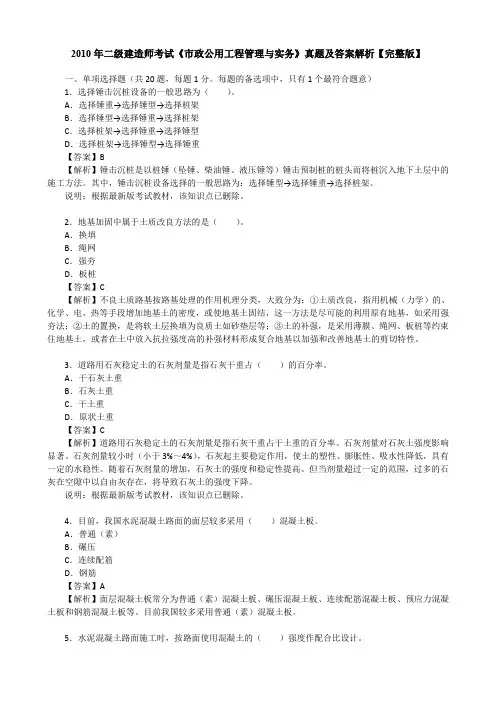 2010年二级建造师考试《市政公用工程管理与实务》真题及答案解析【完整版】