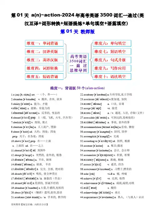 2024高考英语3500词汇一遍过(教师版)第天 (1)