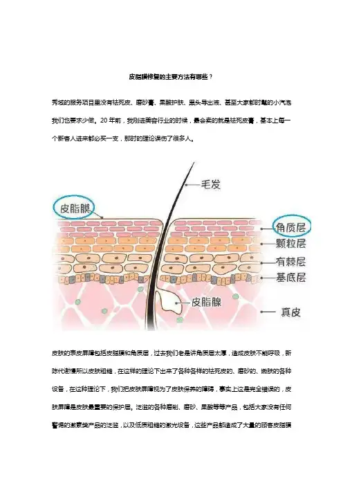 皮脂膜修复的主要方法有哪些？