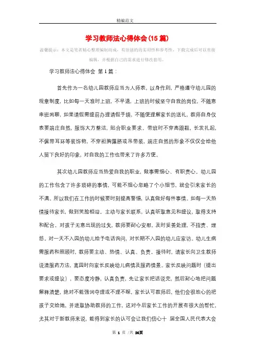 学习教师法心得体会(15篇)精选