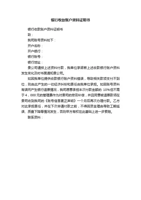 银行收款账户资料证明书