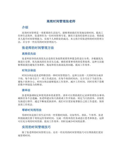 高效时间管理张老师