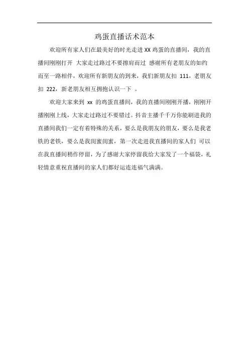 鸡蛋直播话术范本