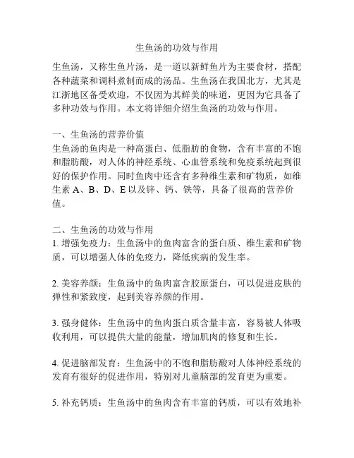 生鱼汤的功效与作用