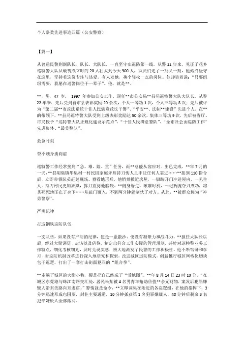 个人嘉奖先进事迹四篇(公安警察)