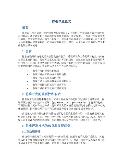 前端毕业论文
