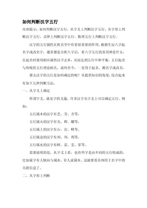如何判断汉字五行
