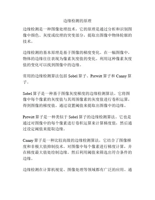 边缘检测的原理
