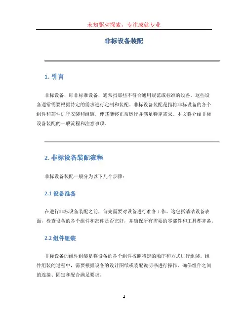 非标设备装配