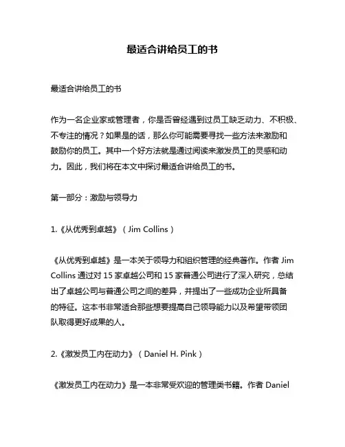最适合讲给员工的书