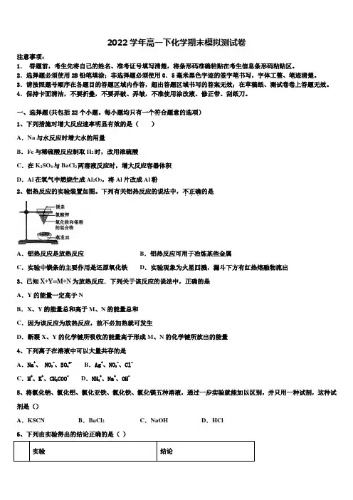 2022届北京市清华大学附中化学高一第二学期期末教学质量检测试题(含答案解析)
