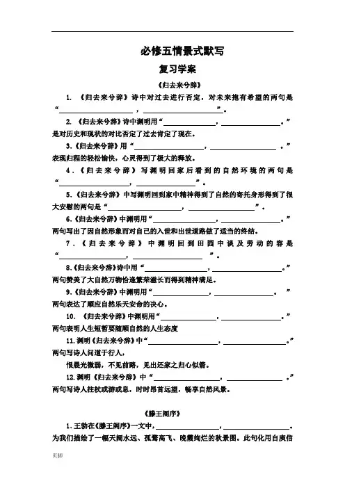 必修五情景式默写(学生版)
