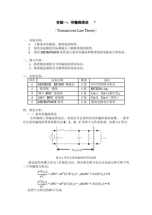 实验01：传输线理论