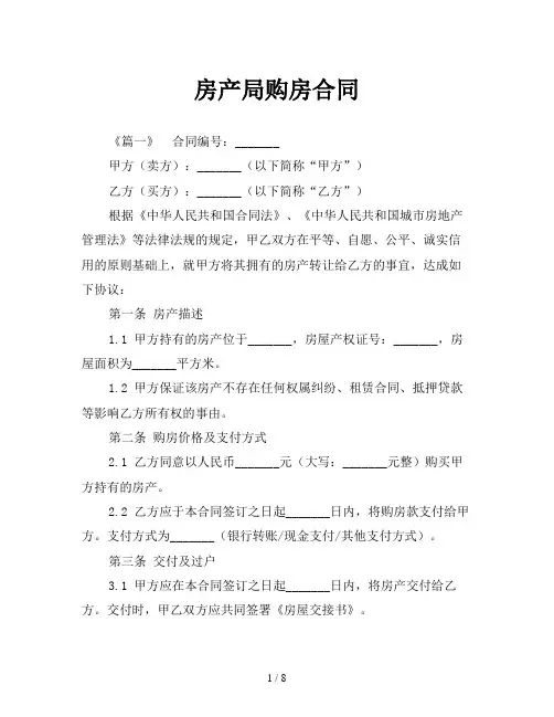 房产局购房合同