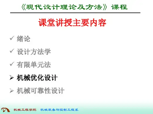 P4-最优化设计-4