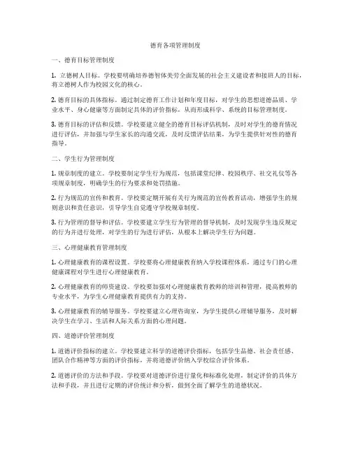 德育各项管理制度