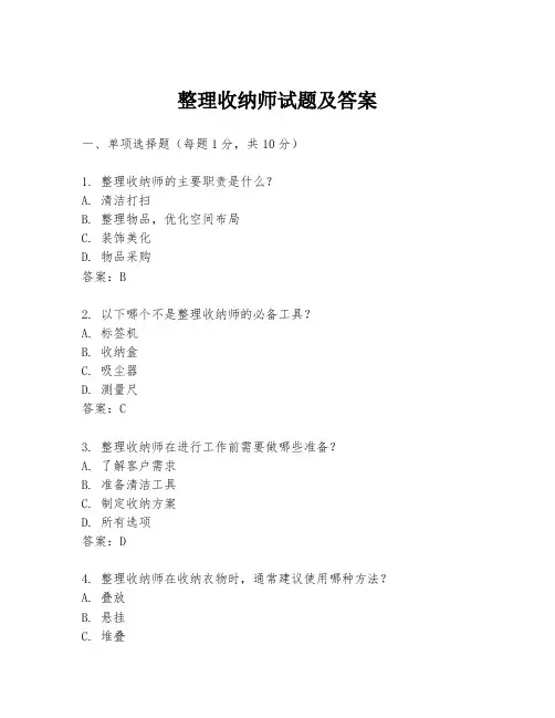 整理收纳师试题及答案