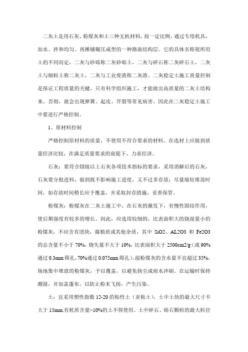 二灰土