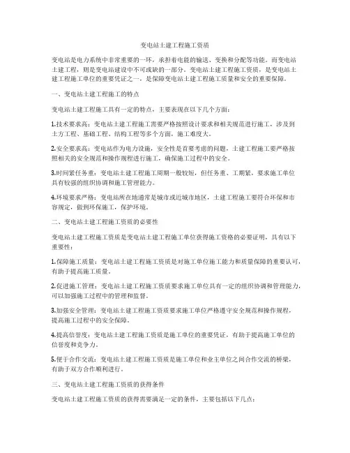 变电站土建工程施工资质