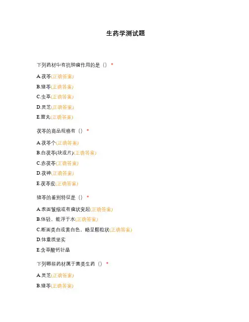 生药学测试题 (1)