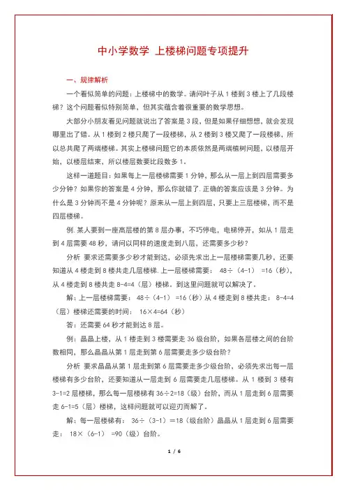 小学数学 上楼梯问题专项解析