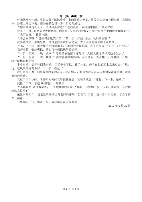 初中作文议论文记叙文范文 走一步,再走一步