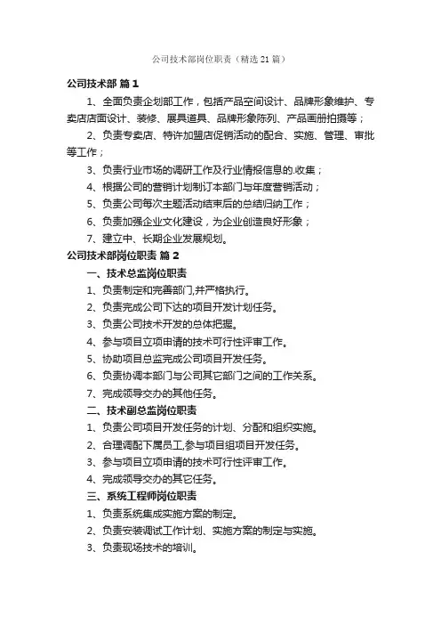 公司技术部岗位职责（精选21篇）