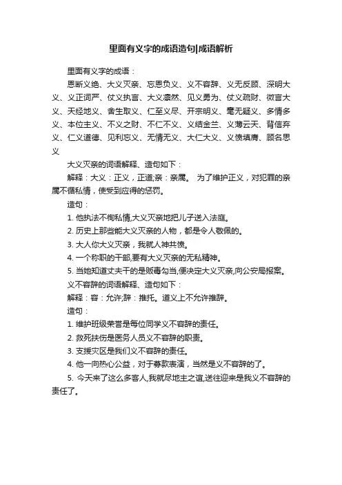 里面有义字的成语造句成语解析