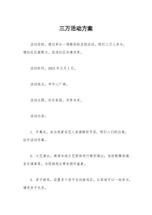 三万活动方案