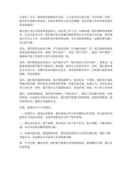 秘书长交流发言稿