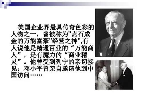 四年级下册语文课件-2.7《尊严》人教新课标 (共20张PPT)