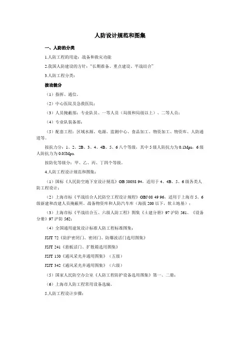 人防设计规范和图集